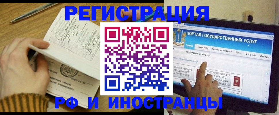 прописка для работы в Юрюзани