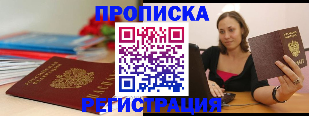 временная регистрация купить в Юрюзани